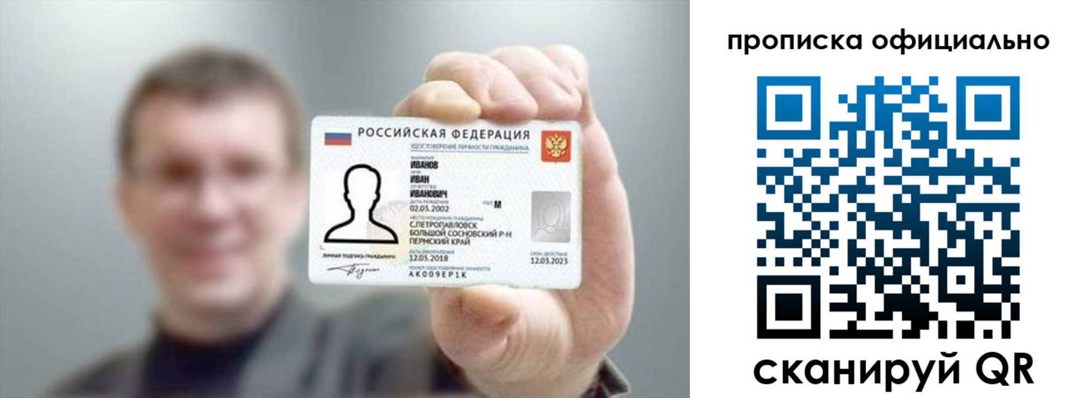 прописка в Казани