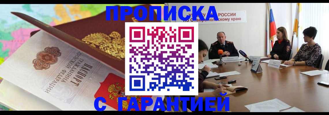 временная регистрация купить в Казани